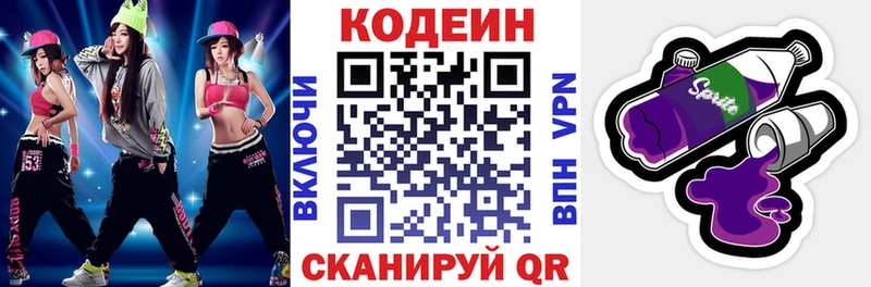 Кодеин напиток Lean (лин)  Верхоянск 